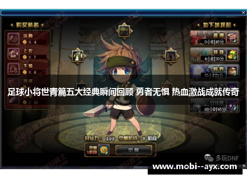 足球小将世青篇五大经典瞬间回顾 勇者无惧 热血激战成就传奇 足球小将世青篇五大经典瞬间回顾 勇者无惧 热血激战成就传奇