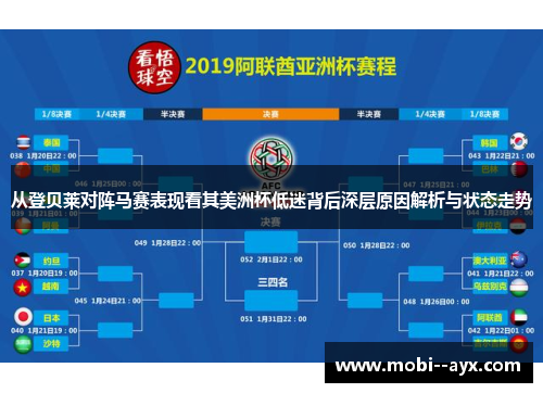 从登贝莱对阵马赛表现看其美洲杯低迷背后深层原因解析与状态走势