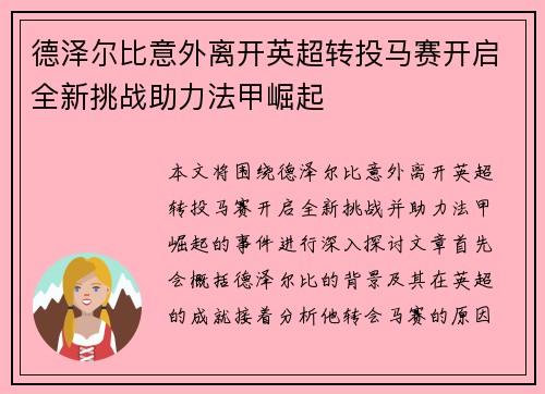 德泽尔比意外离开英超转投马赛开启全新挑战助力法甲崛起 德泽尔比意外离开英超转投马赛开启全新挑战助力法甲崛起