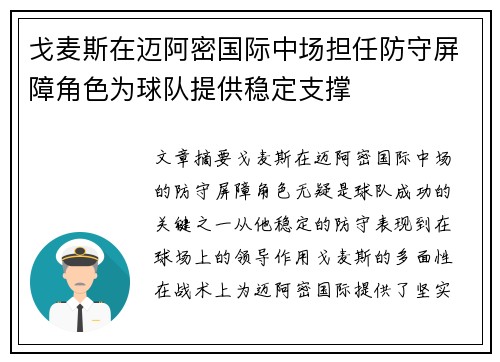 戈麦斯在迈阿密国际中场担任防守屏障角色为球队提供稳定支撑 戈麦斯在迈阿密国际中场担任防守屏障角色为球队提供稳定支撑