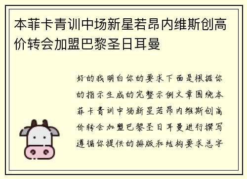 本菲卡青训中场新星若昂内维斯创高价转会加盟巴黎圣日耳曼