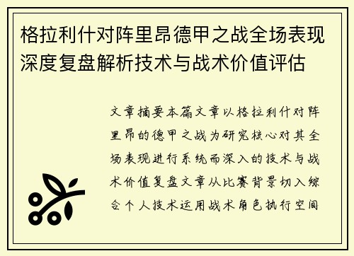 格拉利什对阵里昂德甲之战全场表现深度复盘解析技术与战术价值评估 格拉利什对阵里昂德甲之战全场表现深度复盘解析技术与战术价值评估