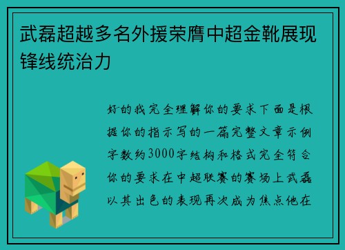 武磊超越多名外援荣膺中超金靴展现锋线统治力