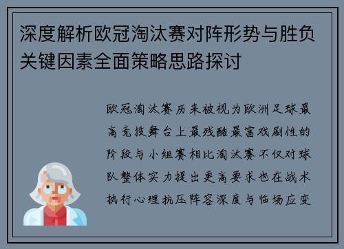 深度解析欧冠淘汰赛对阵形势与胜负关键因素全面策略思路探讨 深度解析欧冠淘汰赛对阵形势与胜负关键因素全面策略思路探讨