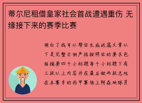 蒂尔尼租借皇家社会首战遭遇重伤 无缘接下来的赛季比赛 蒂尔尼租借皇家社会首战遭遇重伤 无缘接下来的赛季比赛