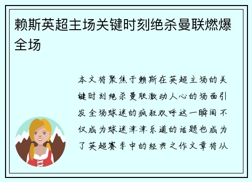 赖斯英超主场关键时刻绝杀曼联燃爆全场 赖斯英超主场关键时刻绝杀曼联燃爆全场