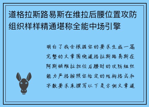 道格拉斯路易斯在维拉后腰位置攻防组织样样精通堪称全能中场引擎 道格拉斯路易斯在维拉后腰位置攻防组织样样精通堪称全能中场引擎