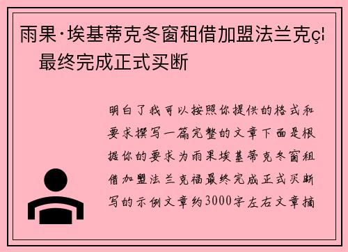 雨果·埃基蒂克冬窗租借加盟法兰克福最终完成正式买断